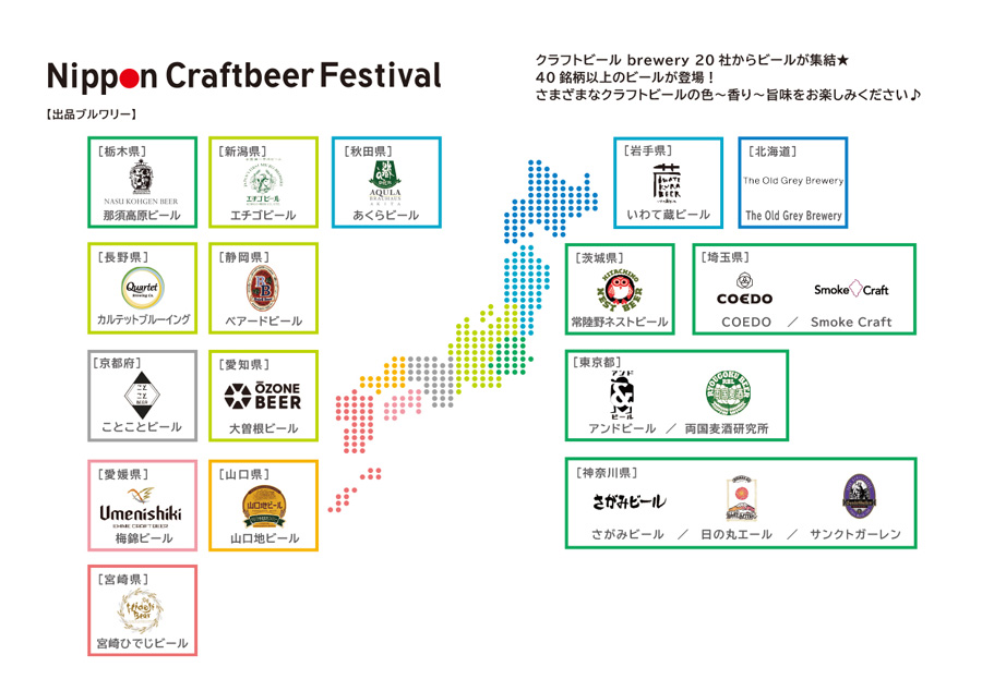 出品Breweryマップ