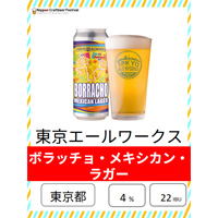 東京エールワークス ボラッチョ・メキシカン・ラガー