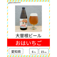 大曽根ビール おはいちご