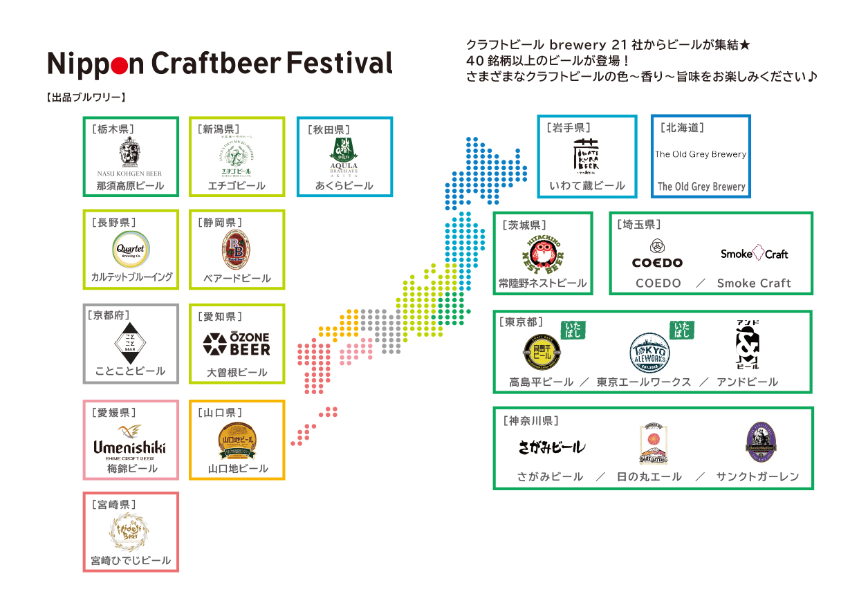 出品Breweryマップ
