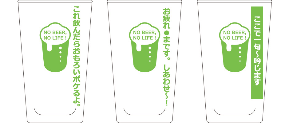 ニッポンクラフトビアフェスティバル グラスキャンペーン